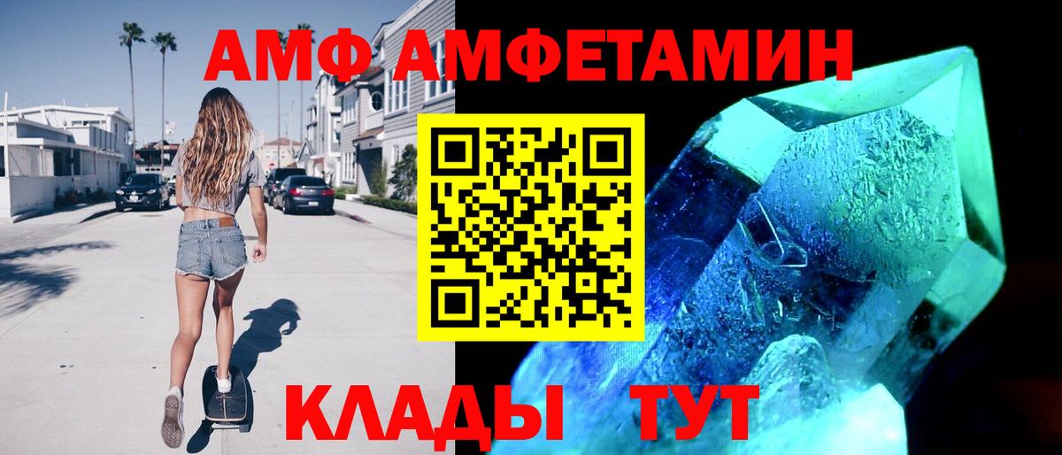 АМФ 97% Урюпинск