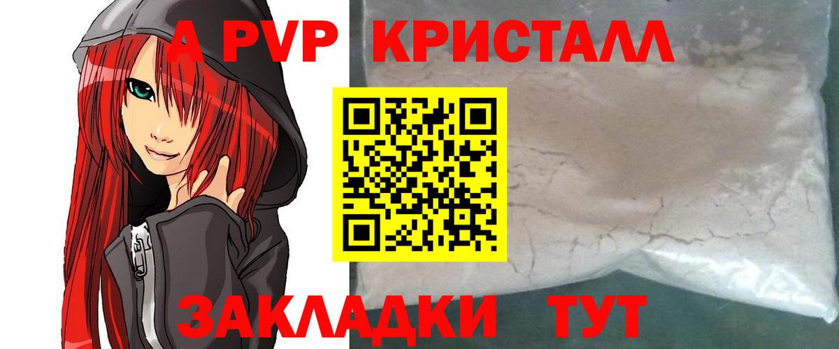 APVP кристаллы Урюпинск