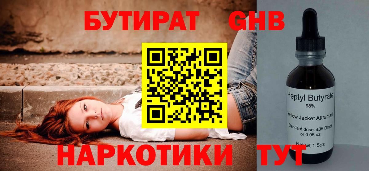 Урюпинск  Бутират 1.4BDO  Вход с VPN 