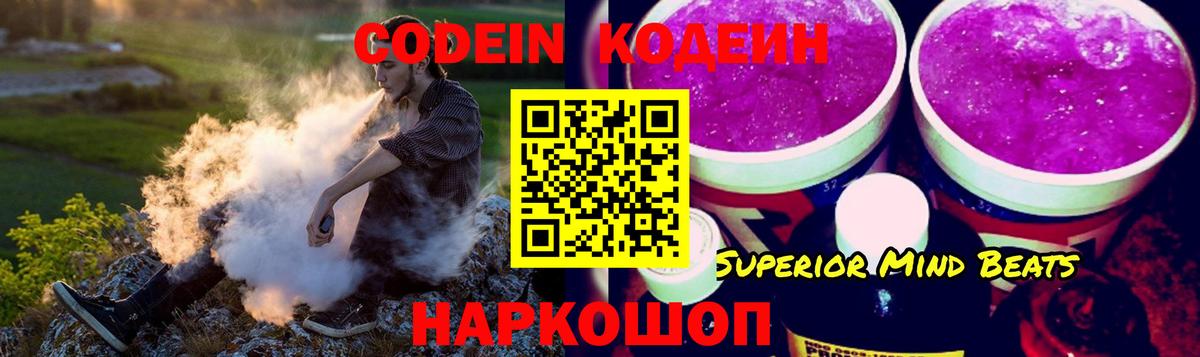 Кодеин Purple Drank Урюпинск