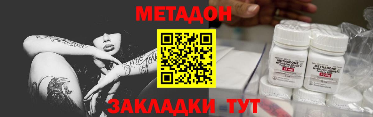 МЕТАДОН methadone  Вход с VPN  Урюпинск 
